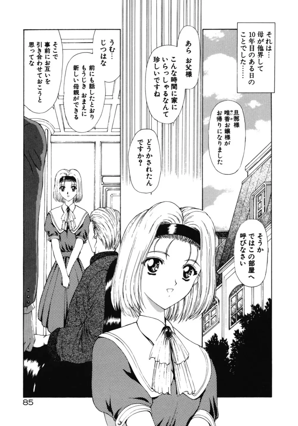 背徳の彼方 Page.86