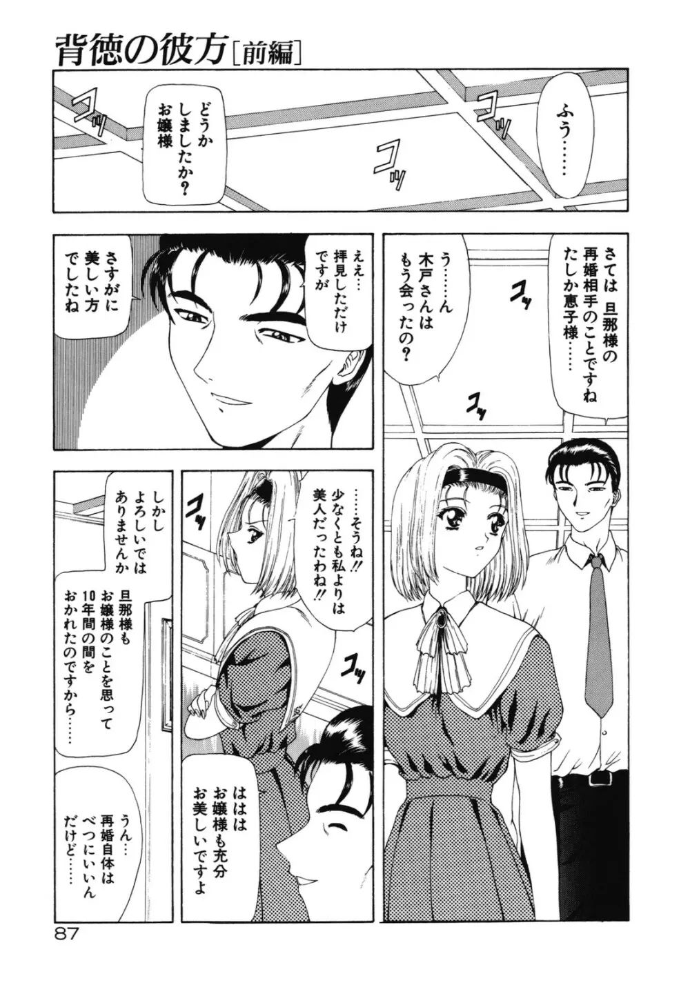 背徳の彼方 Page.88