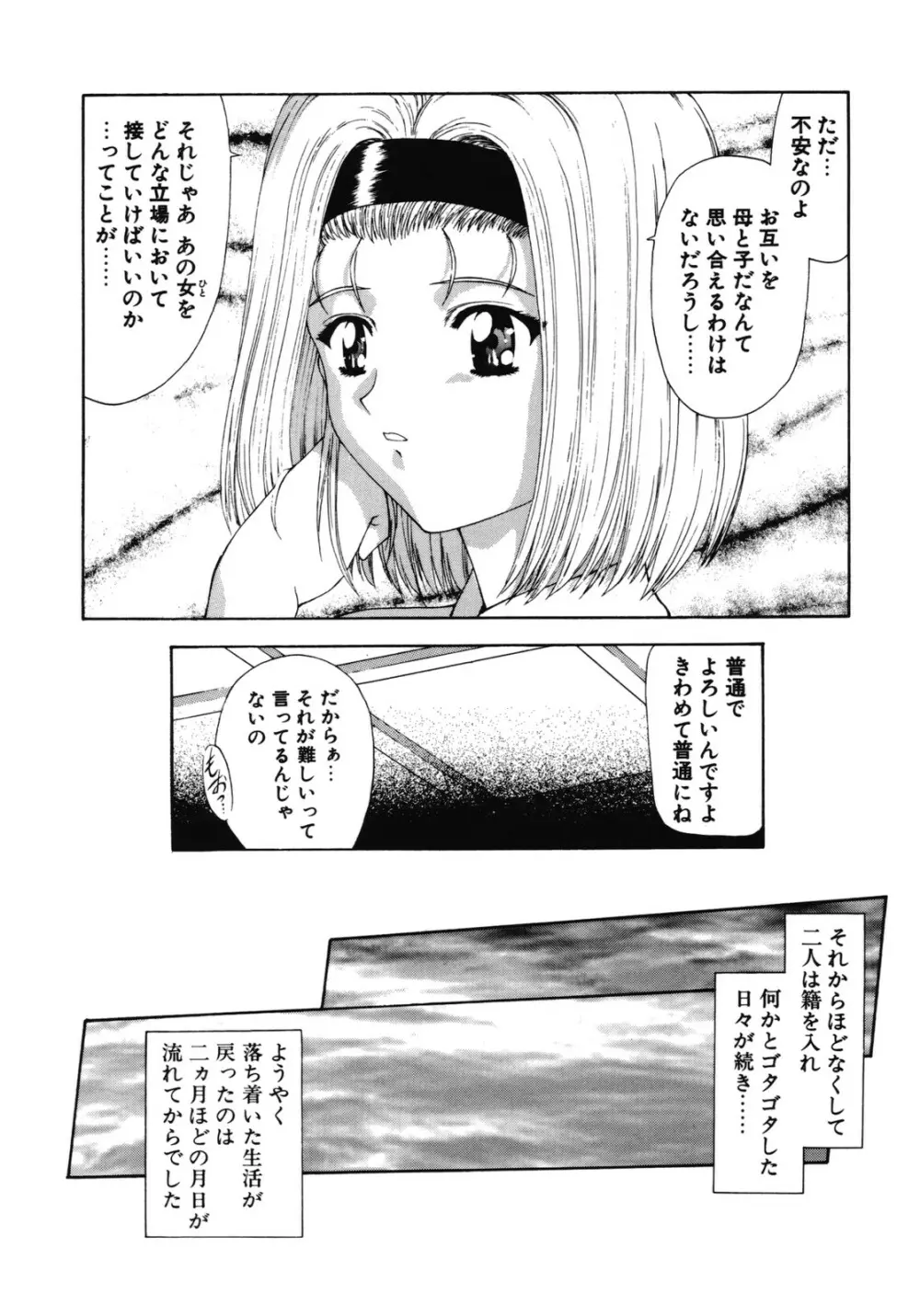 背徳の彼方 Page.89