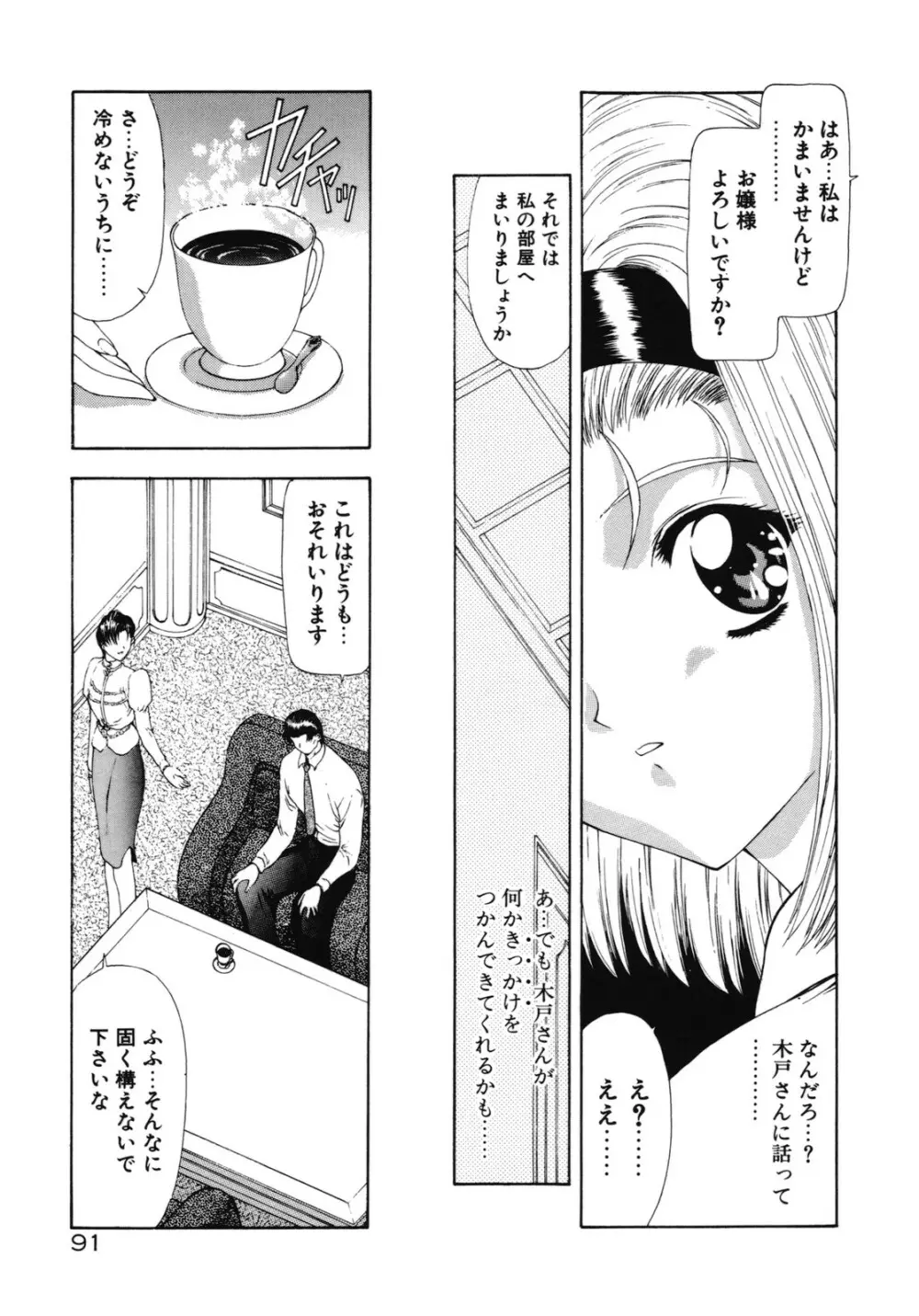 背徳の彼方 Page.92