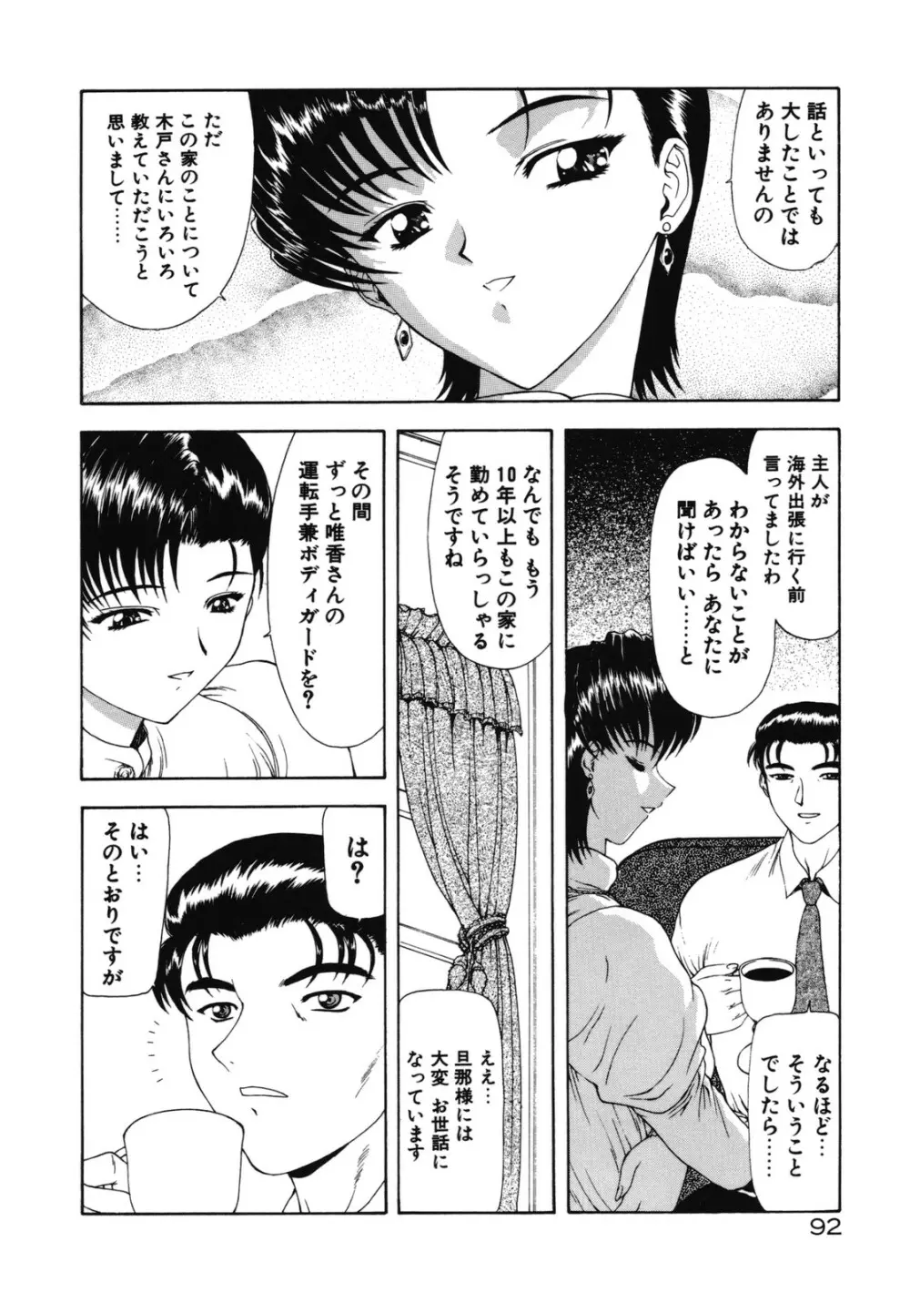 背徳の彼方 Page.93