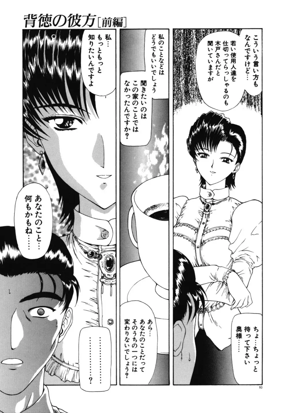 背徳の彼方 Page.94