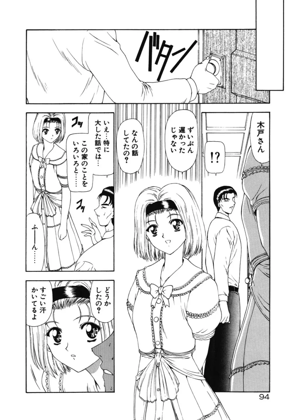 背徳の彼方 Page.95