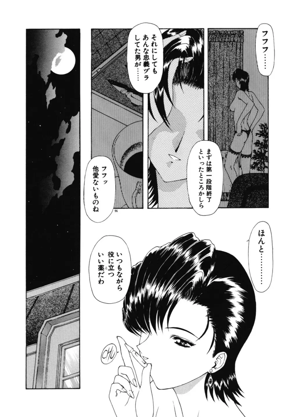 背徳の彼方 Page.97