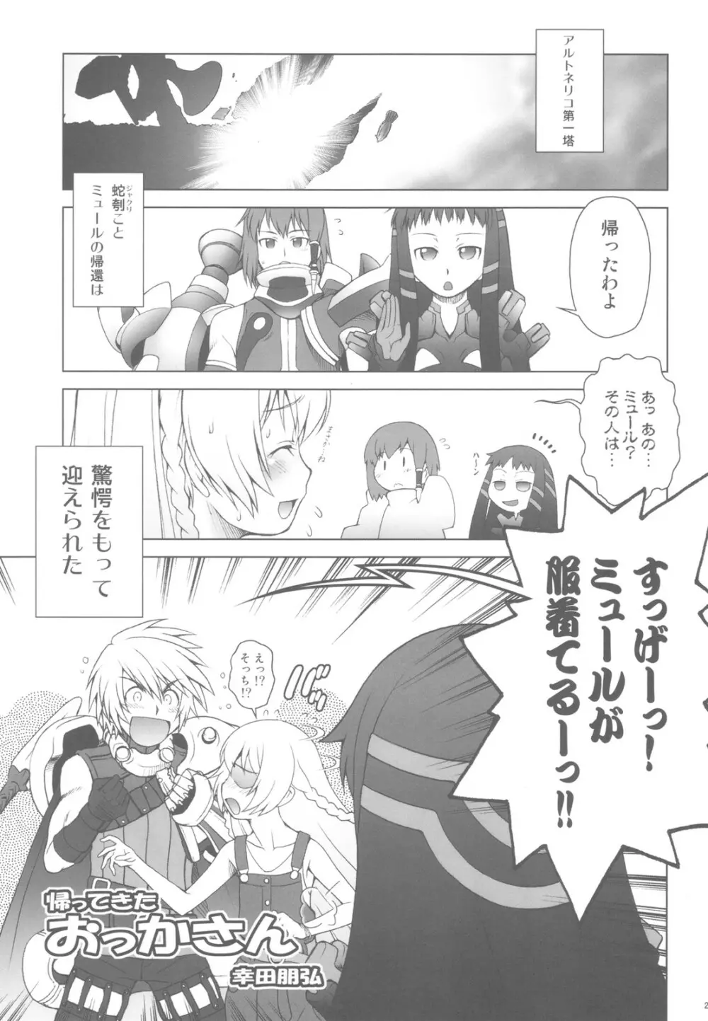 愛ラスボスひとまとめプラス 総集編5 Page.23