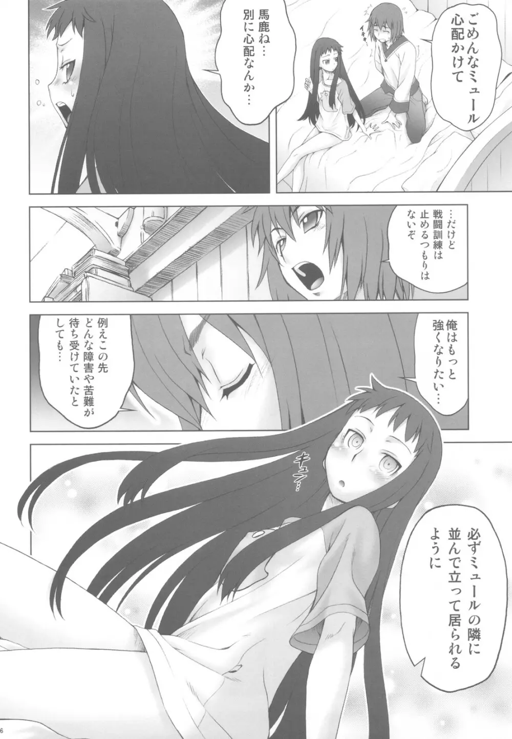 愛ラスボスひとまとめプラス 総集編5 Page.26