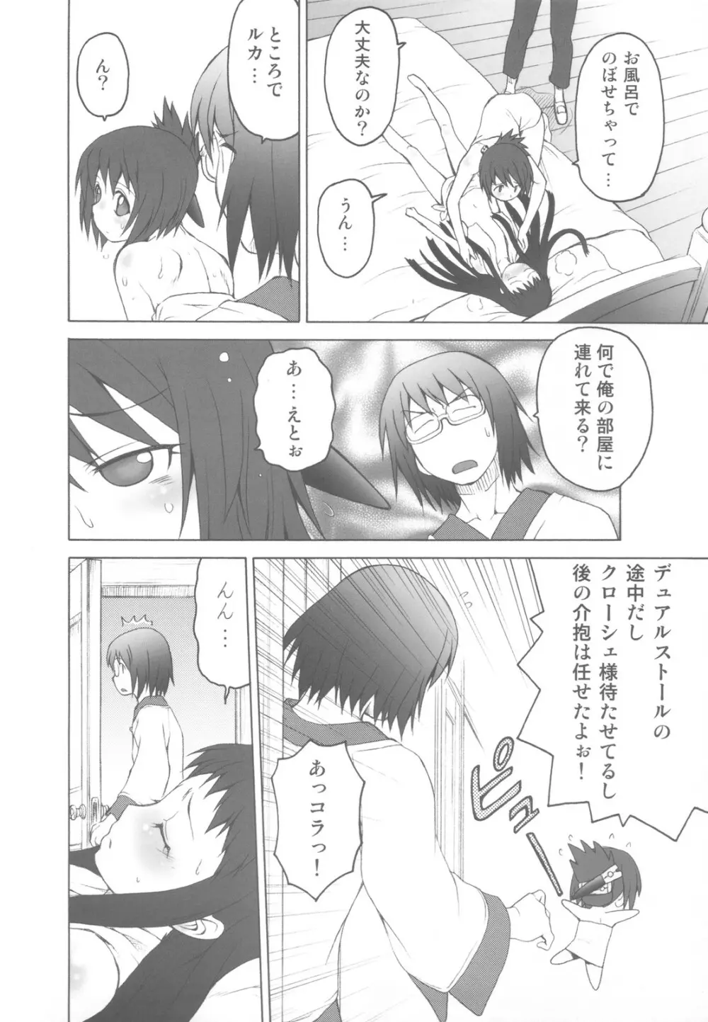 愛ラスボスひとまとめプラス 総集編5 Page.6