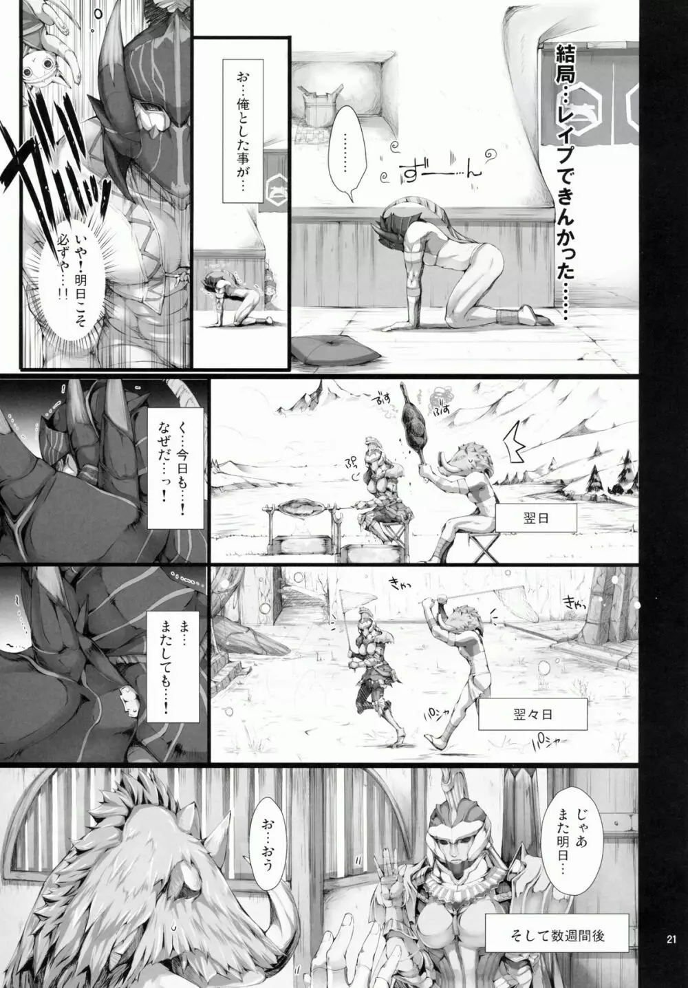 もんはんのえろほん 9 Page.21