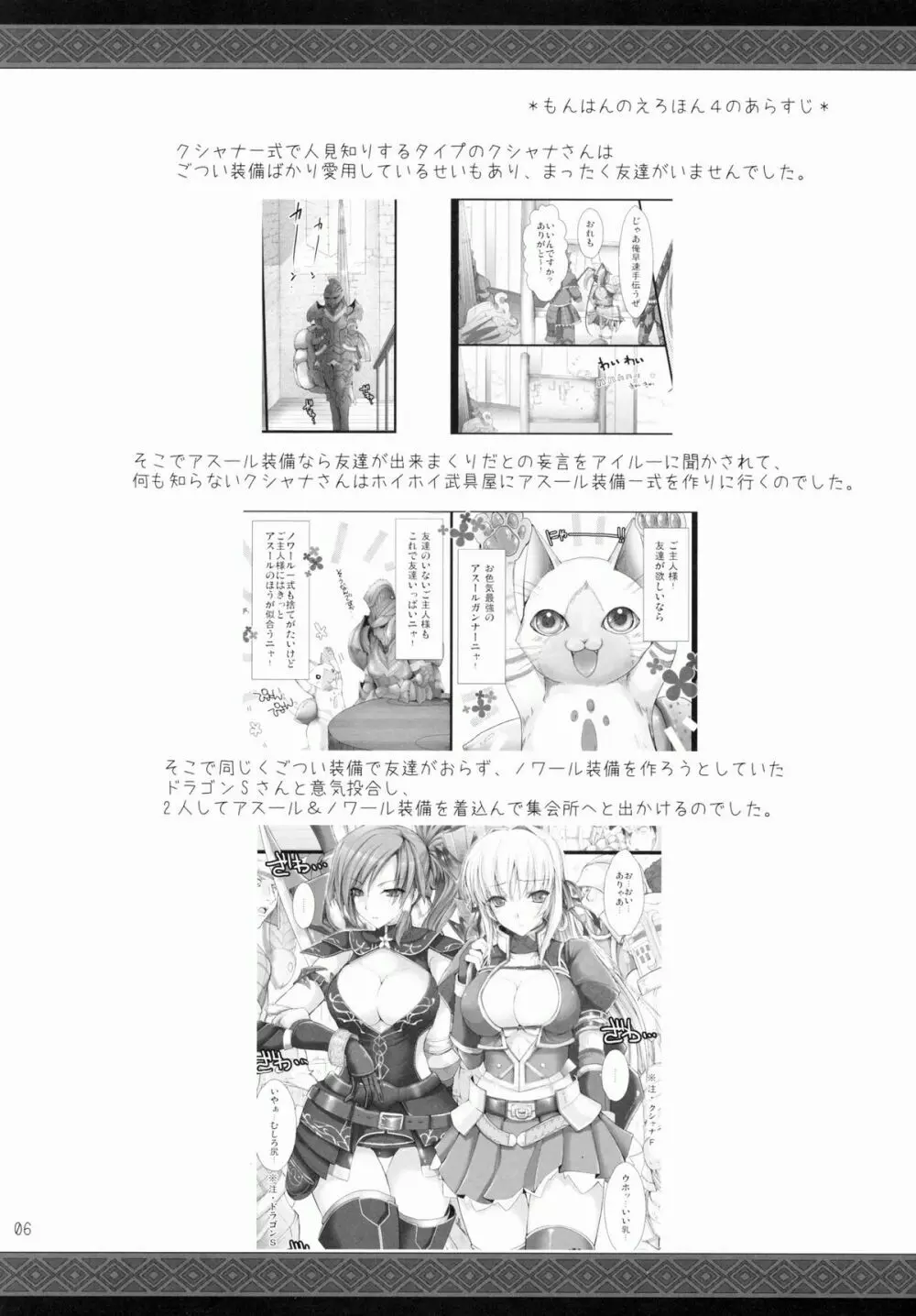 もんはんのえろほん 9 Page.6