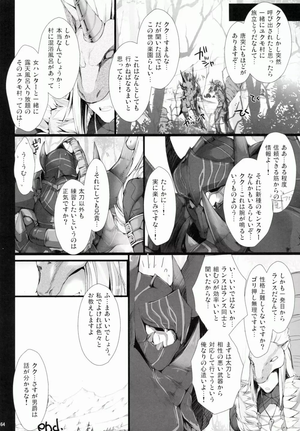 もんはんのえろほん 9 Page.63