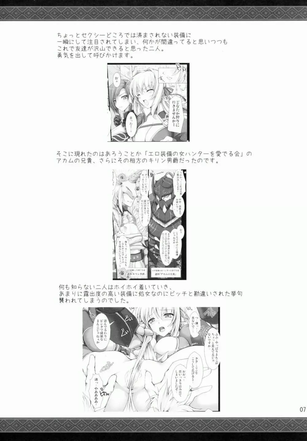 もんはんのえろほん 9 Page.7