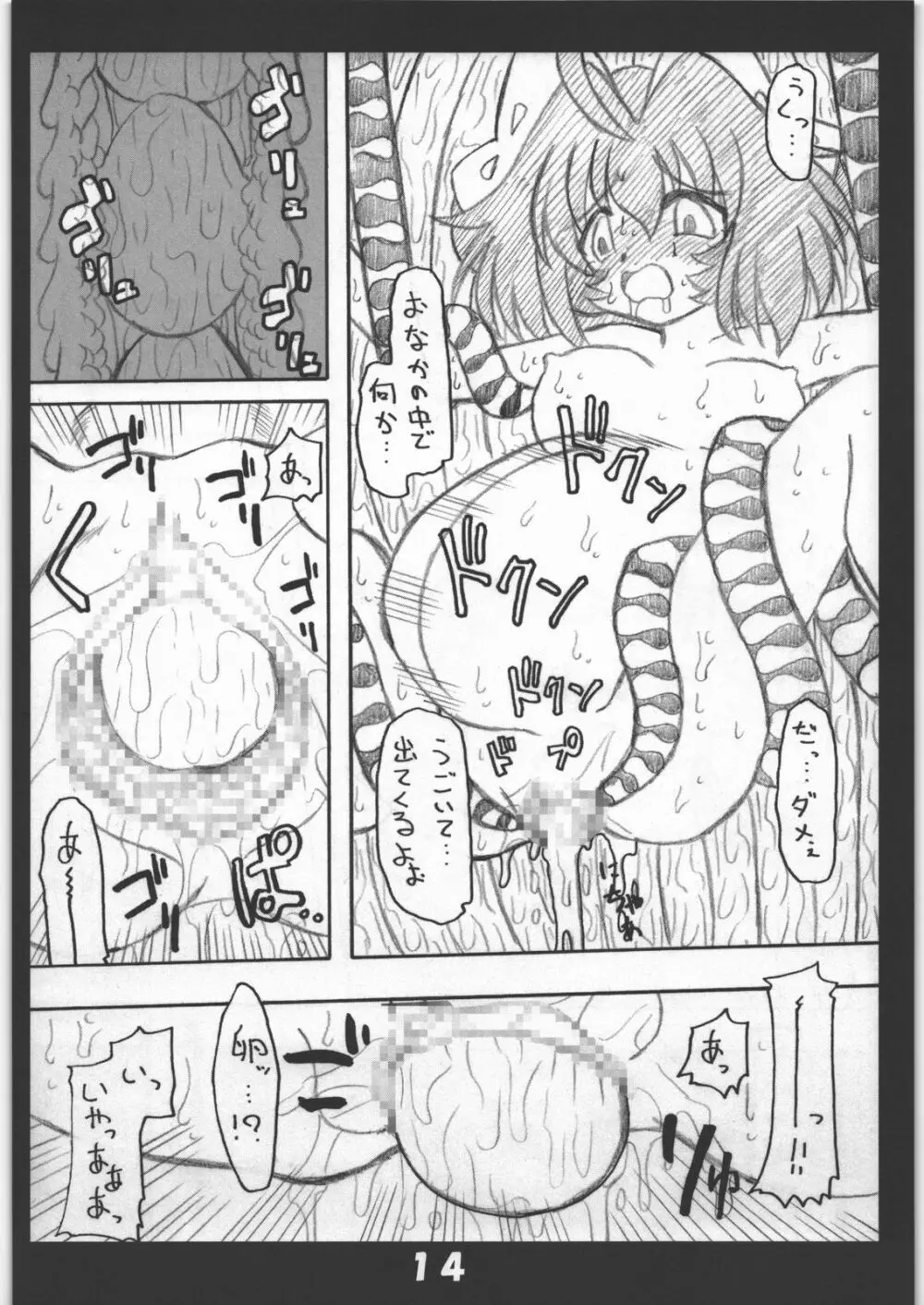 のりかえW Page.13
