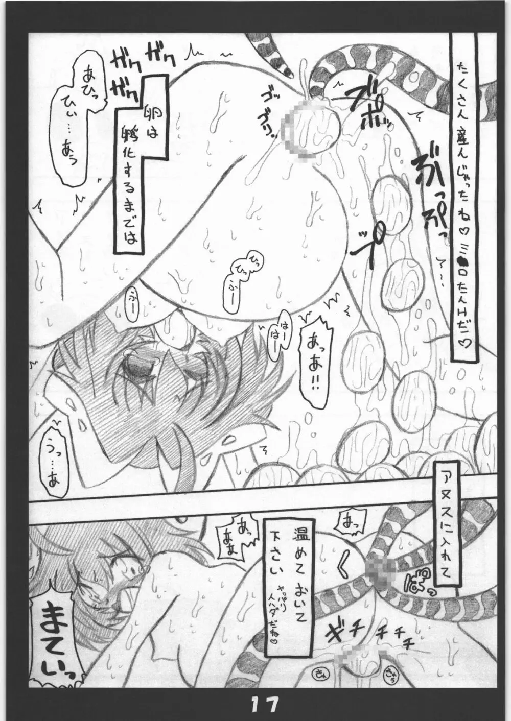 のりかえW Page.16