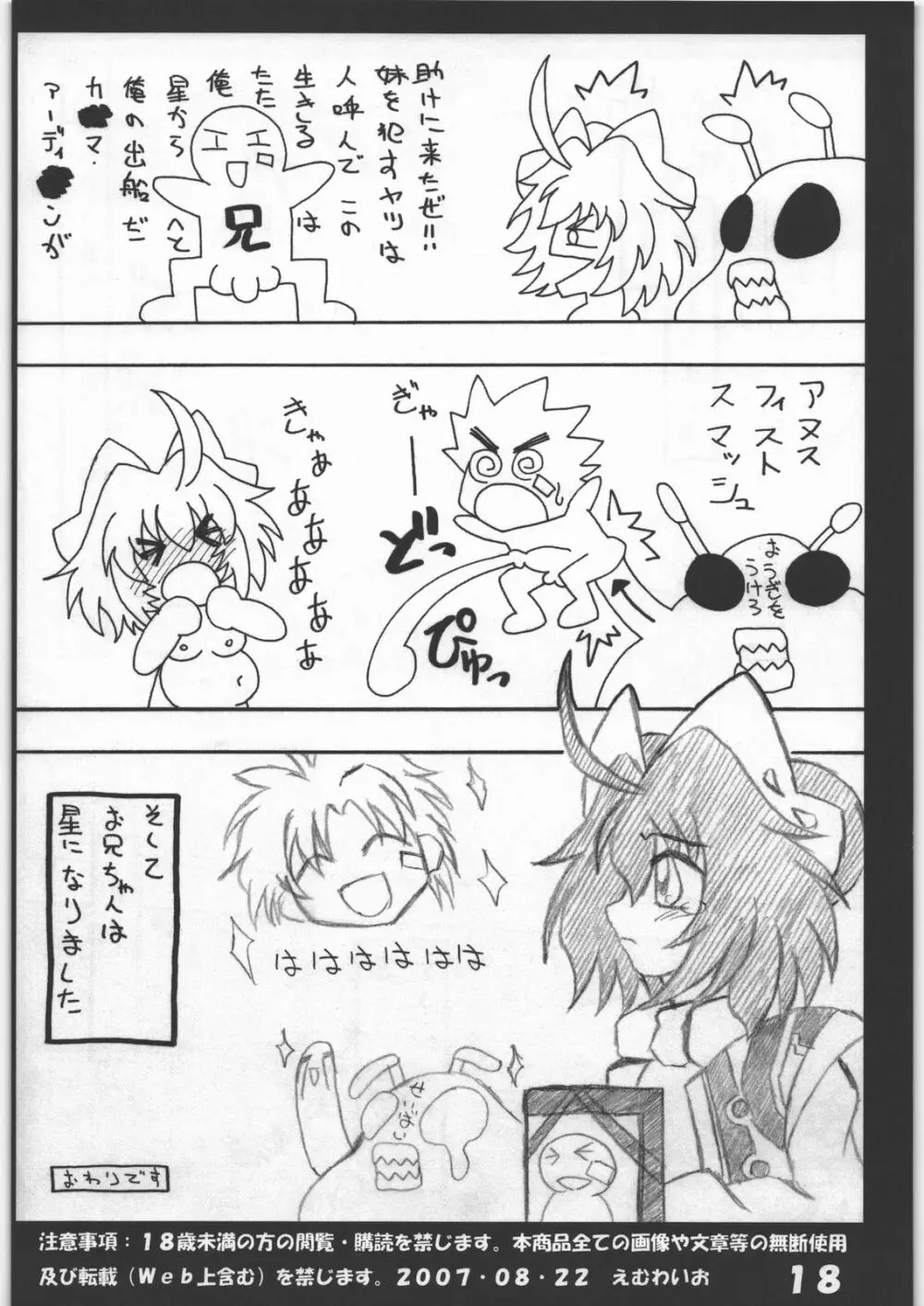 のりかえW Page.17