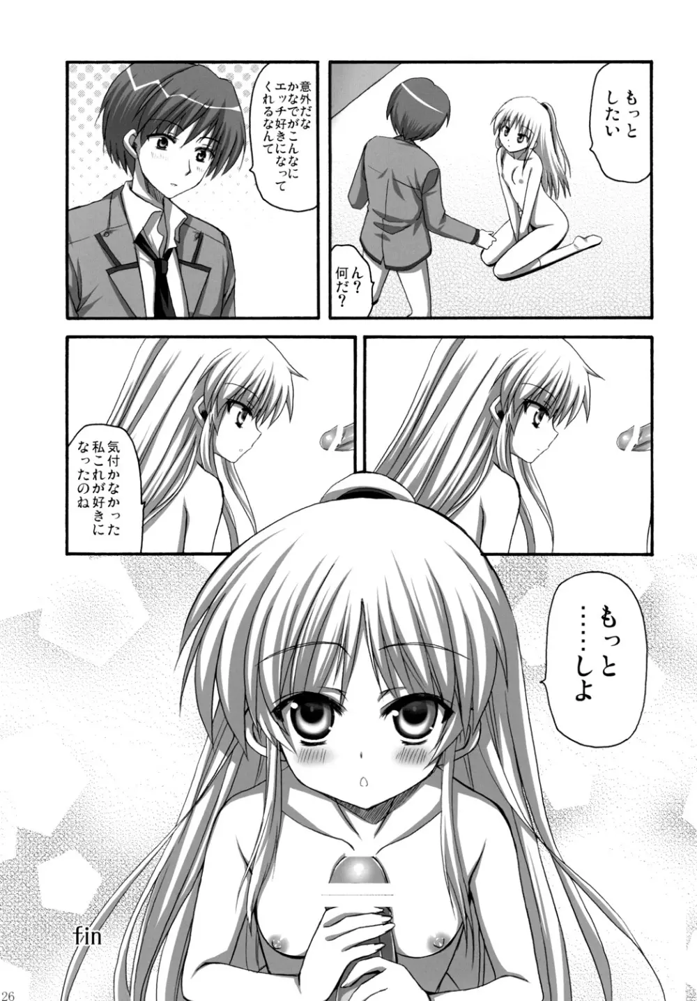 天使ちゃんとえっち Page.25