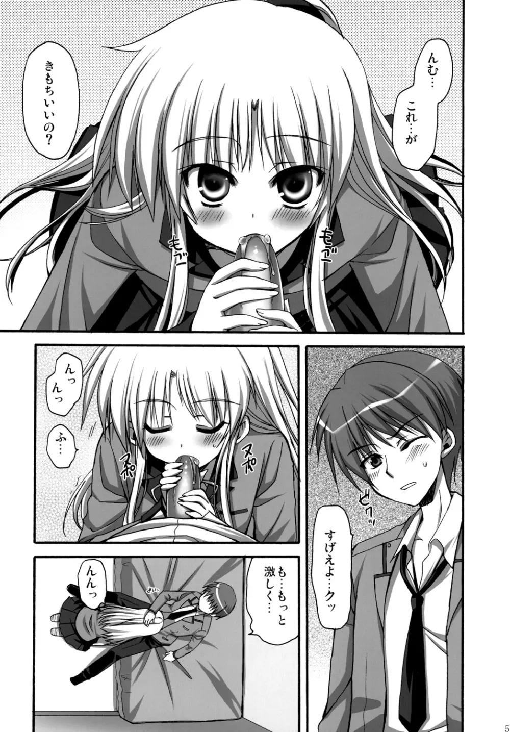 天使ちゃんとえっち Page.4