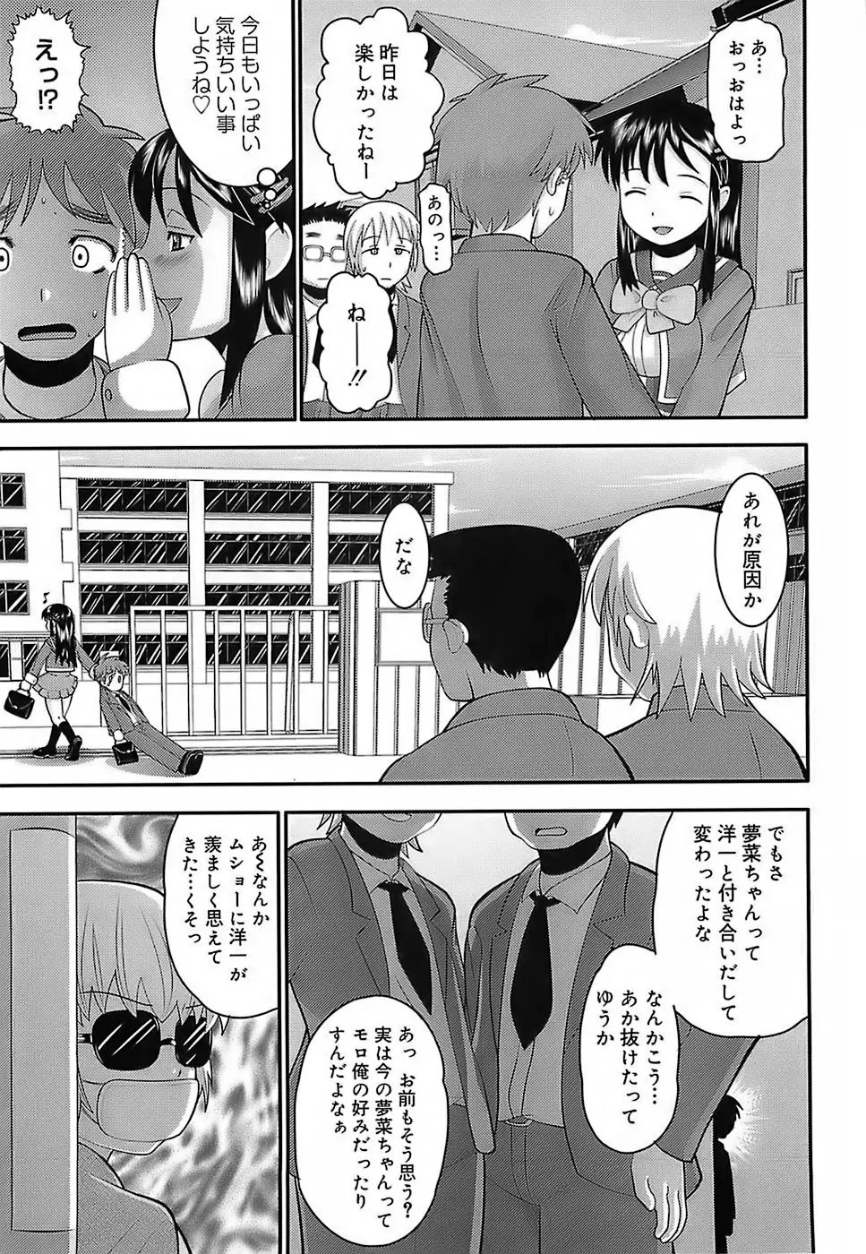 エロイネコ Page.105