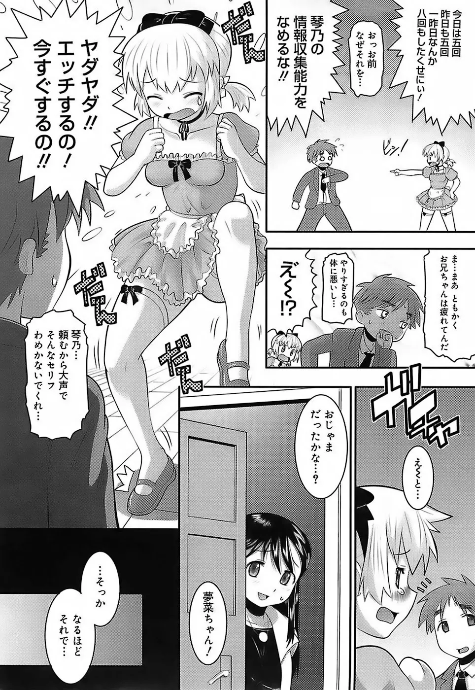 エロイネコ Page.116