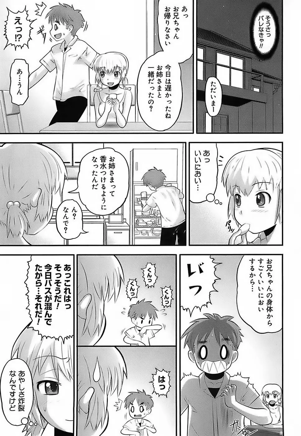 エロイネコ Page.141