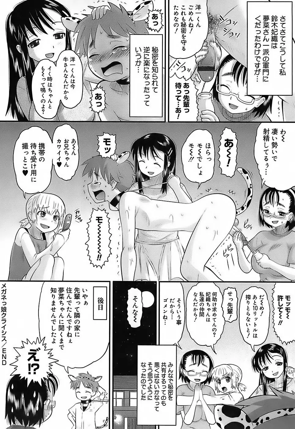 エロイネコ Page.148