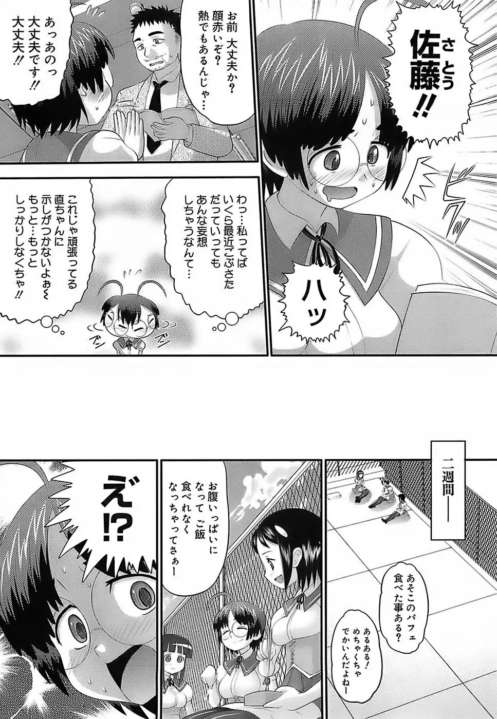 エロイネコ Page.41