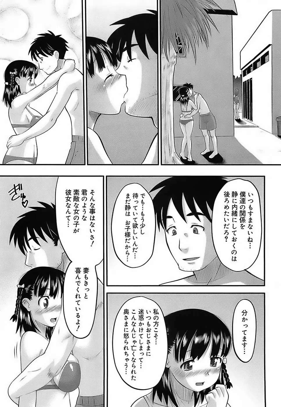 エロイネコ Page.61