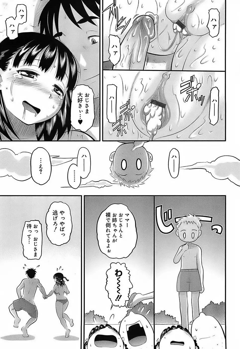 エロイネコ Page.75