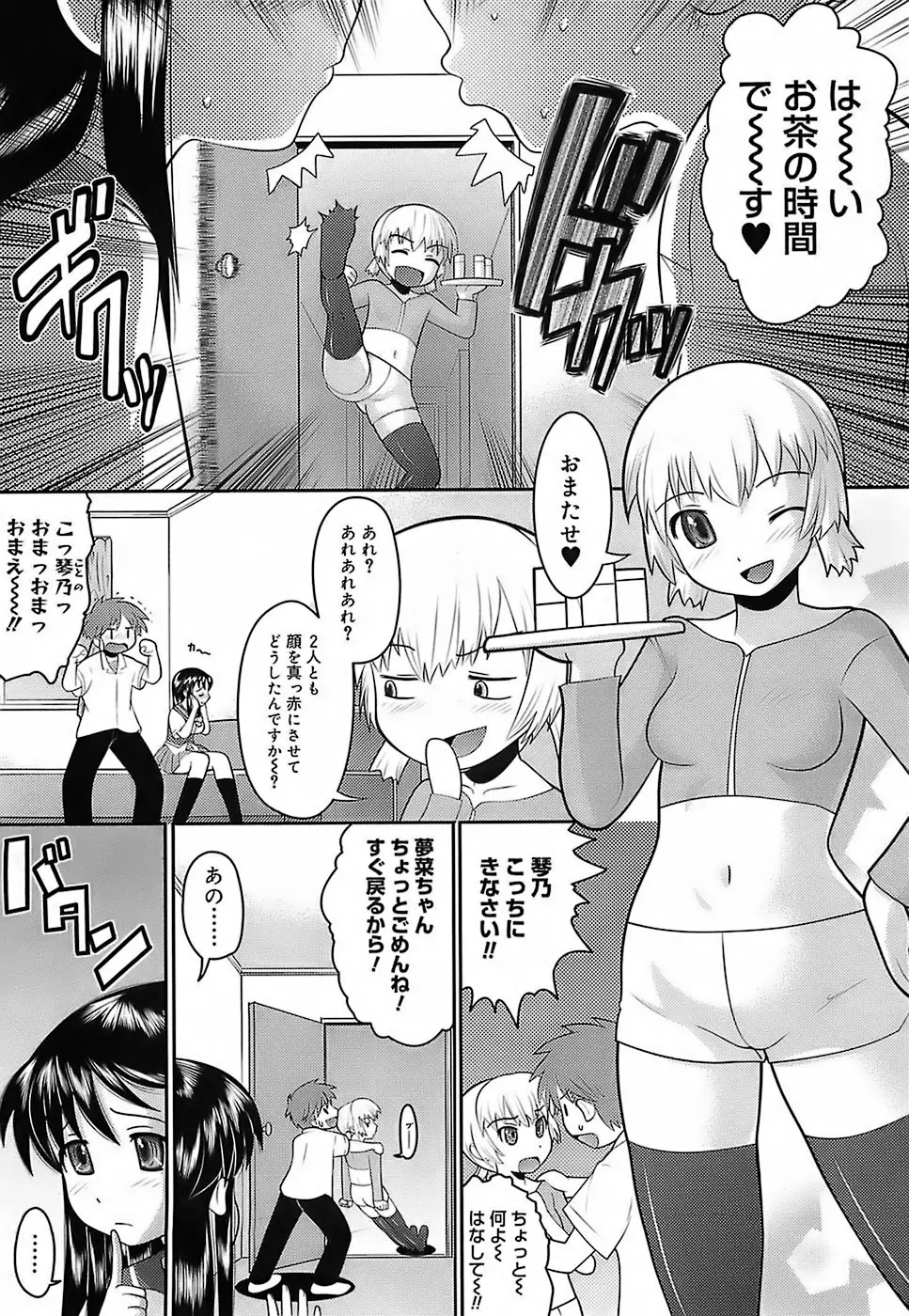 エロイネコ Page.79