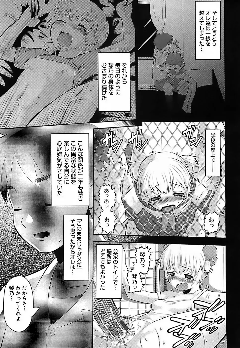 エロイネコ Page.81