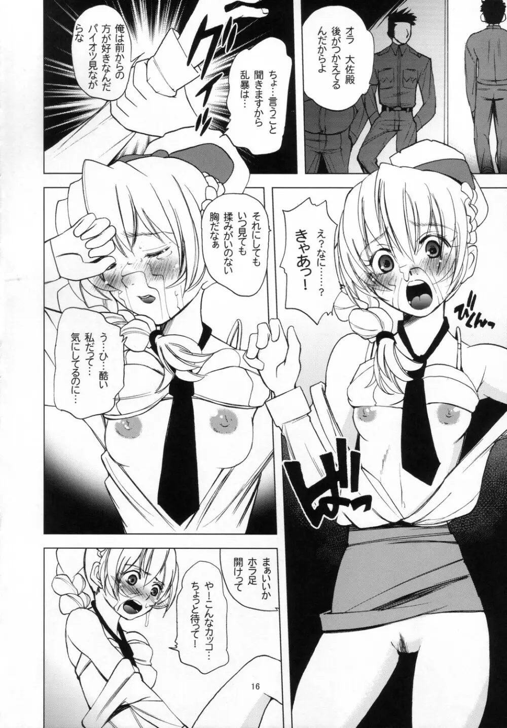 お仕事ご苦労様です大佐殿 Page.15