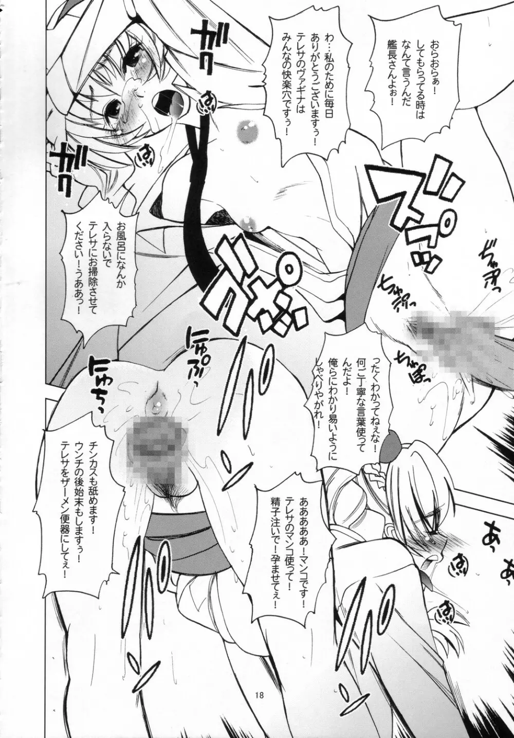 お仕事ご苦労様です大佐殿 Page.17