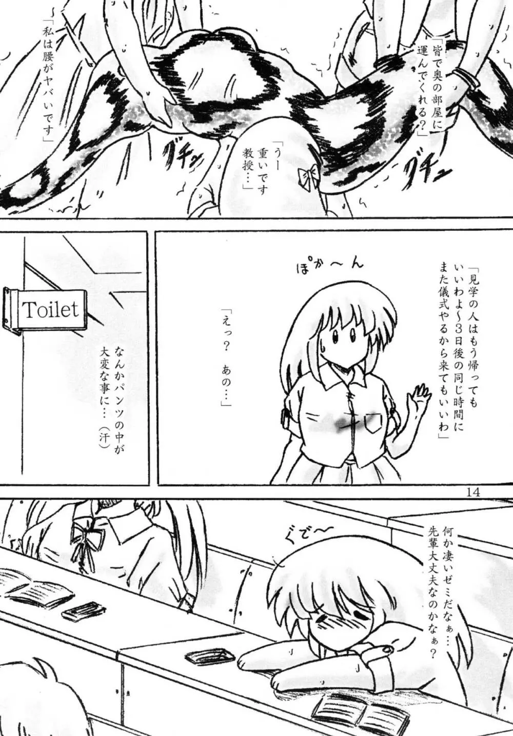 生贄ゼミナール Page.14