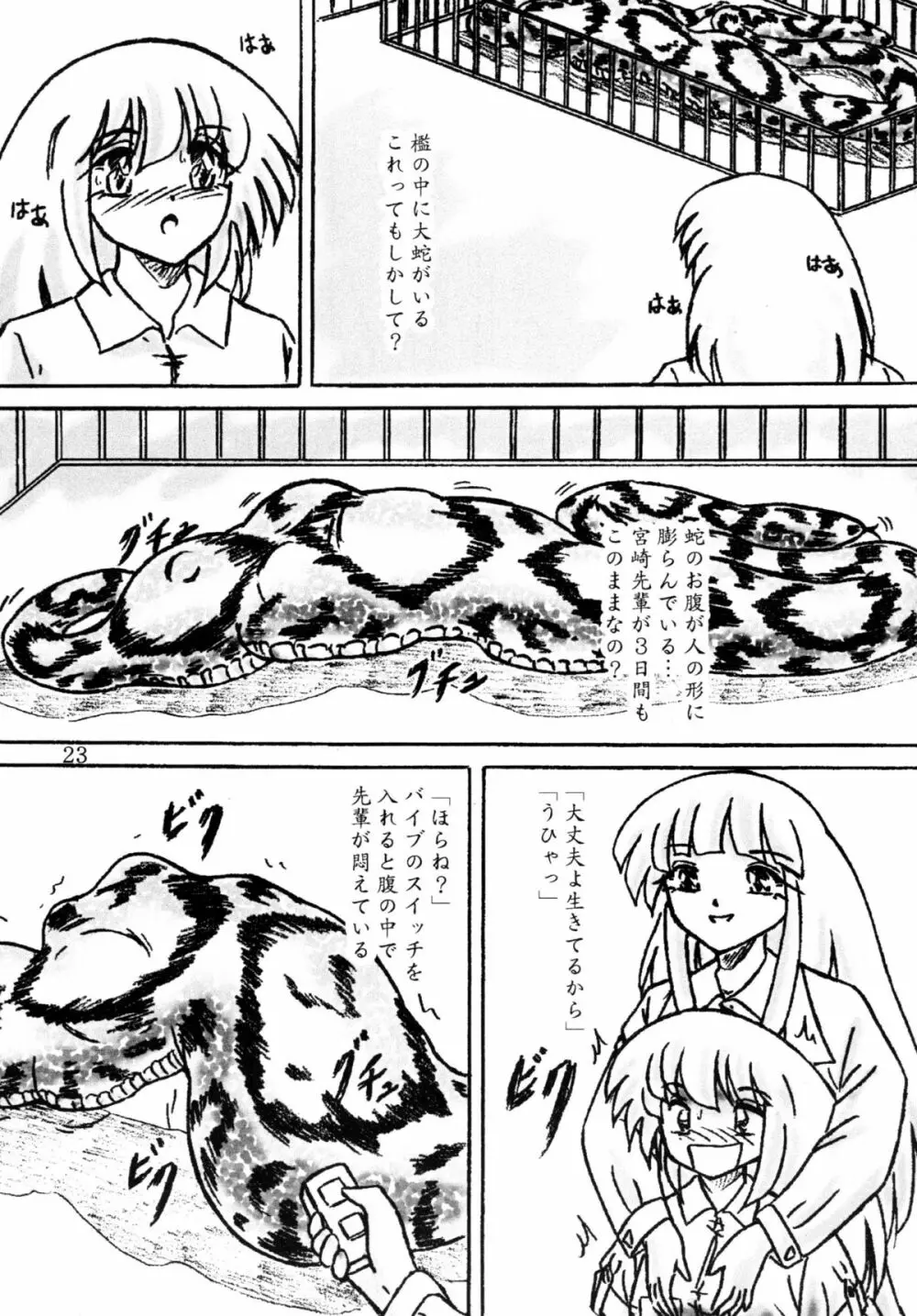 生贄ゼミナール Page.23