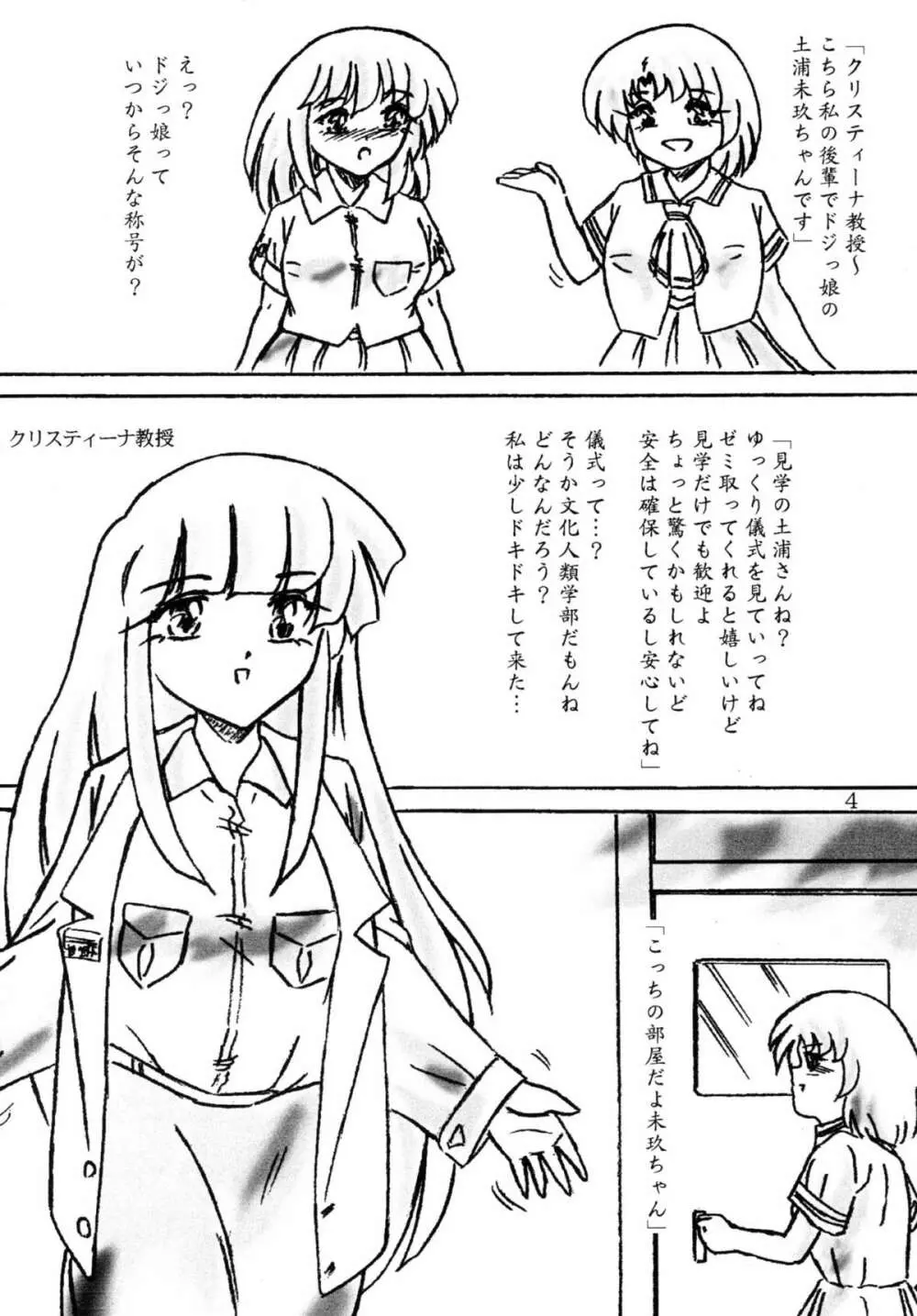 生贄ゼミナール Page.4