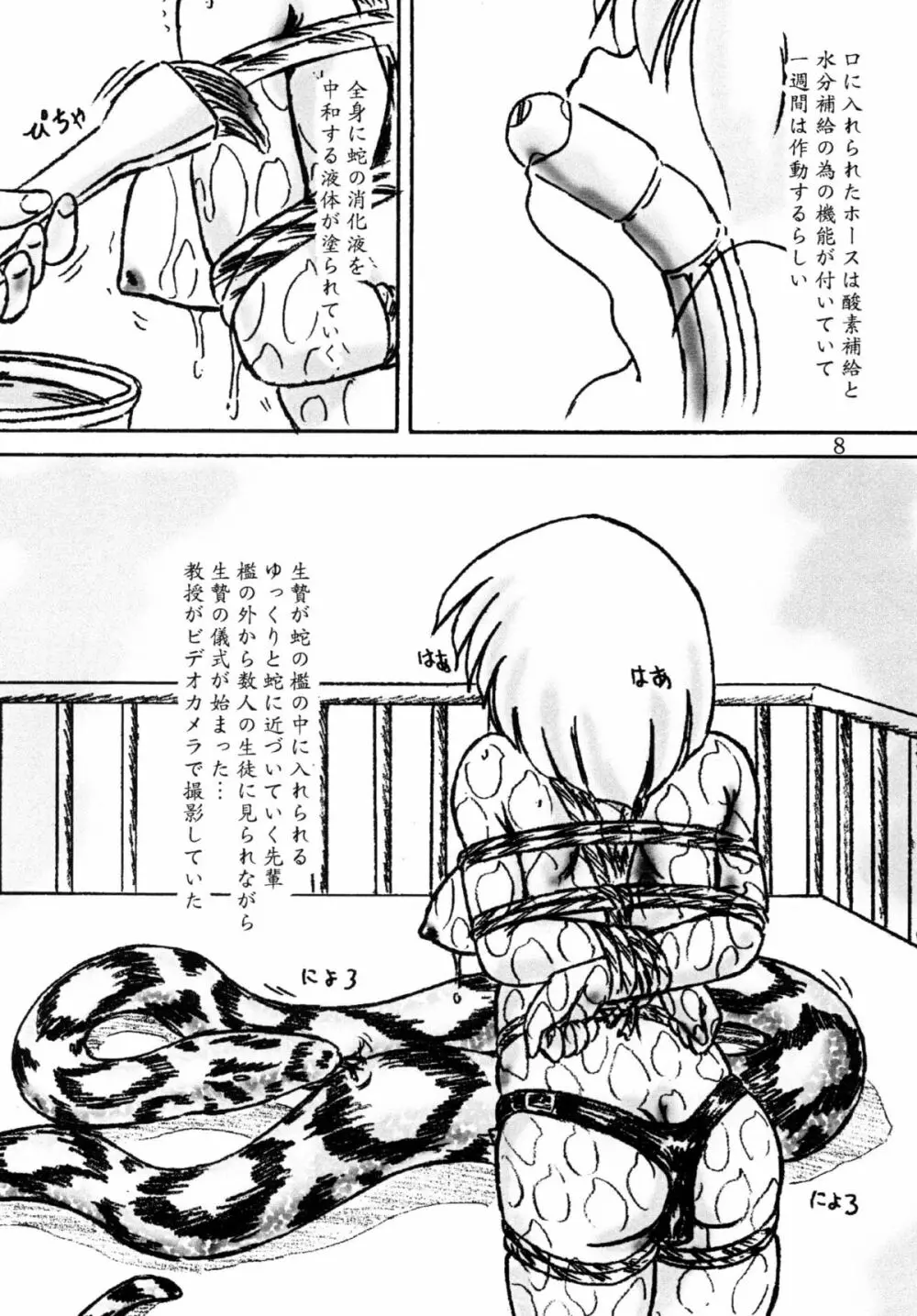 生贄ゼミナール Page.8