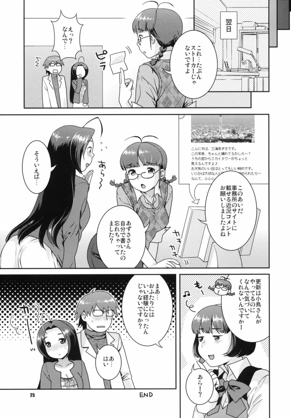 偽装レンアイ Page.24