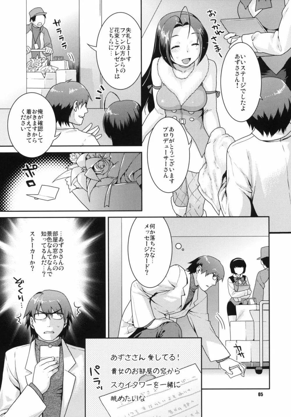 偽装レンアイ Page.4