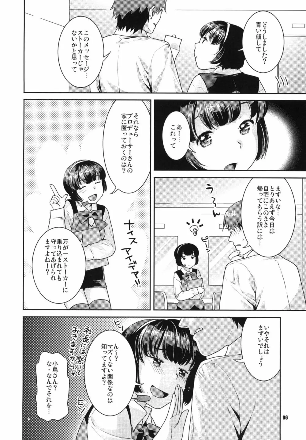 偽装レンアイ Page.5