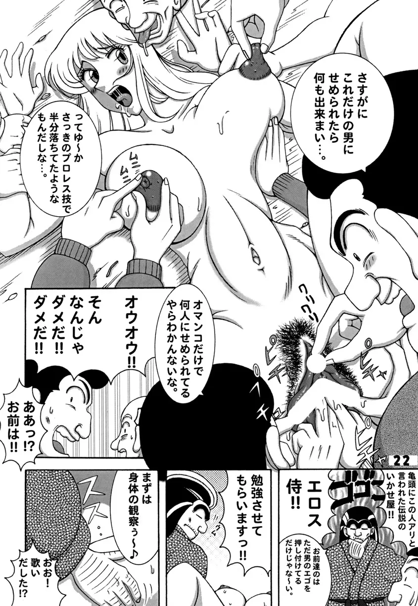 Kochikame Dynamite DX2 Page.22