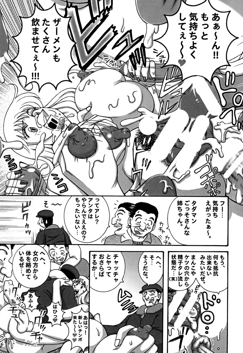 Kochikame Dynamite DX2 Page.27