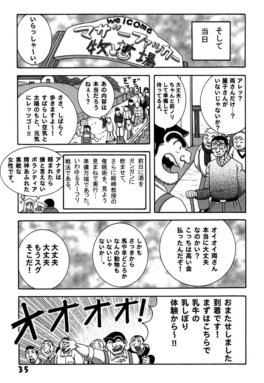 Kochikame Dynamite DX2 Page.35