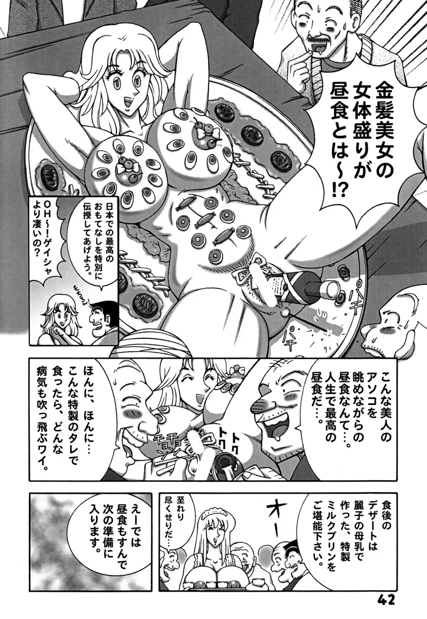 Kochikame Dynamite DX2 Page.42