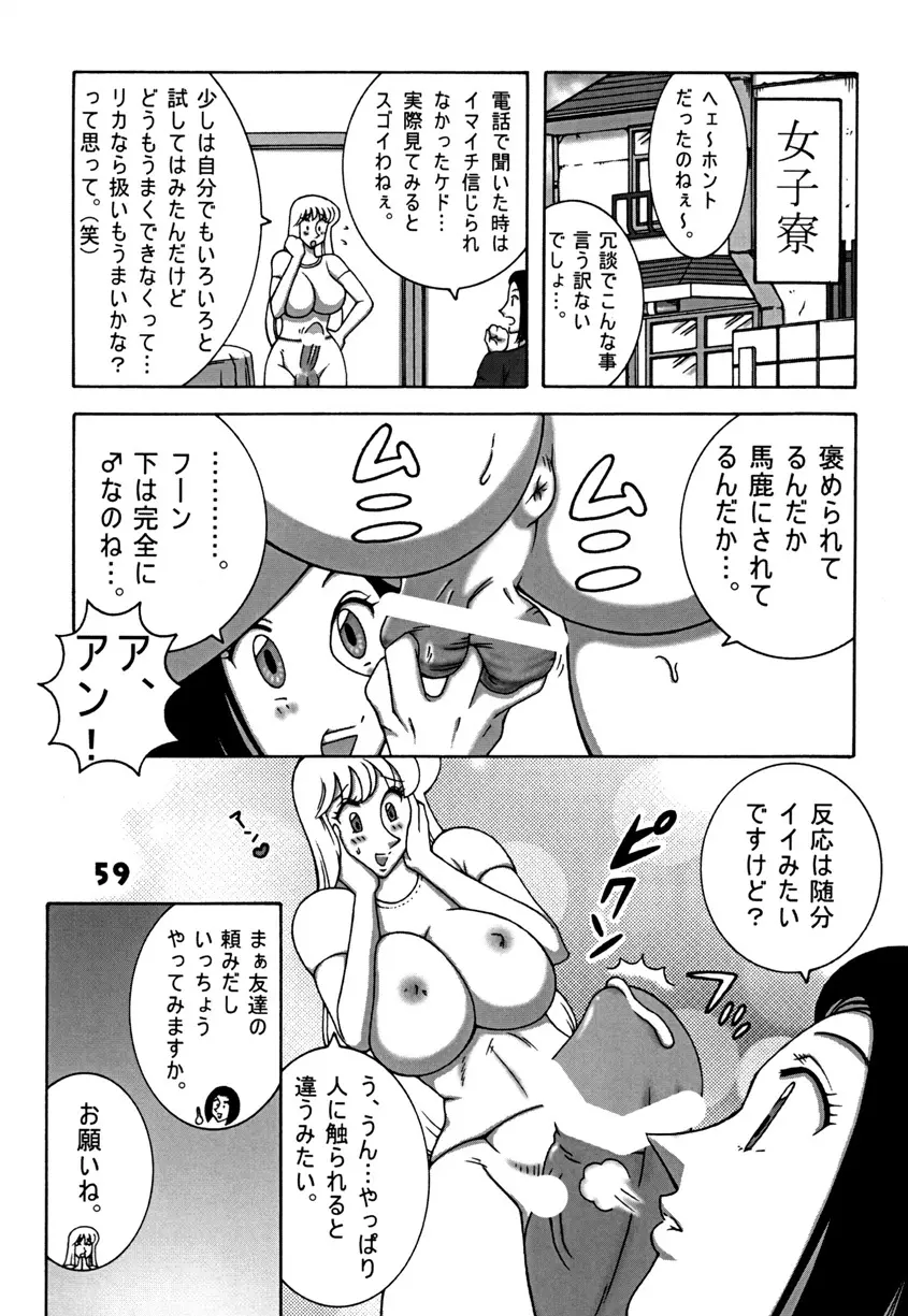 Kochikame Dynamite DX2 Page.59