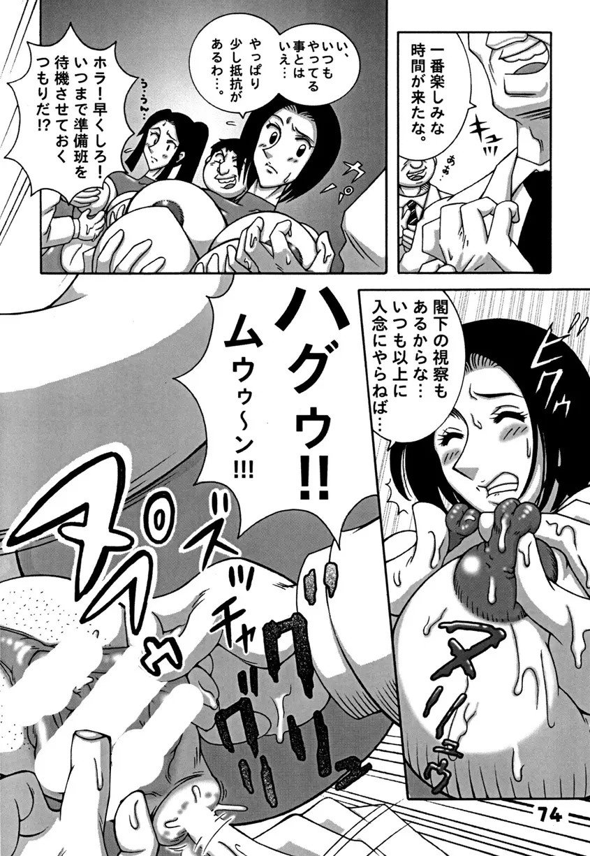 Kochikame Dynamite DX2 Page.74