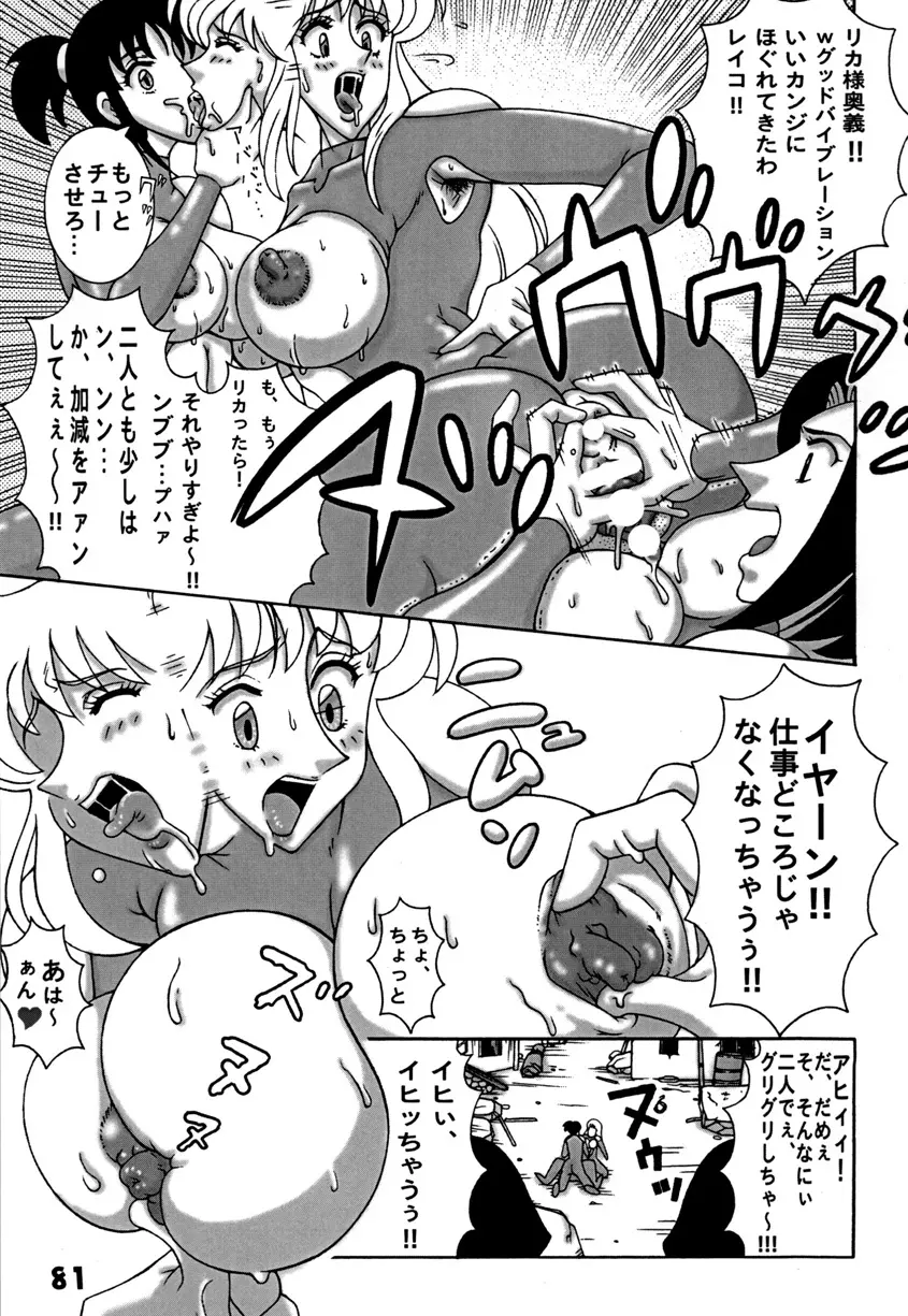 Kochikame Dynamite DX2 Page.81