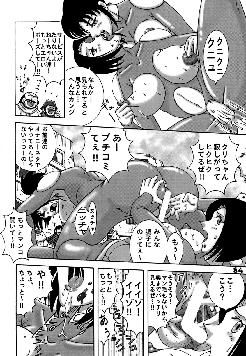 Kochikame Dynamite DX2 Page.84