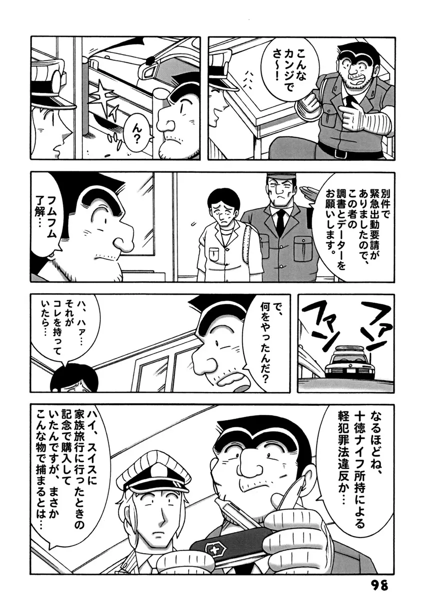 Kochikame Dynamite DX2 Page.98