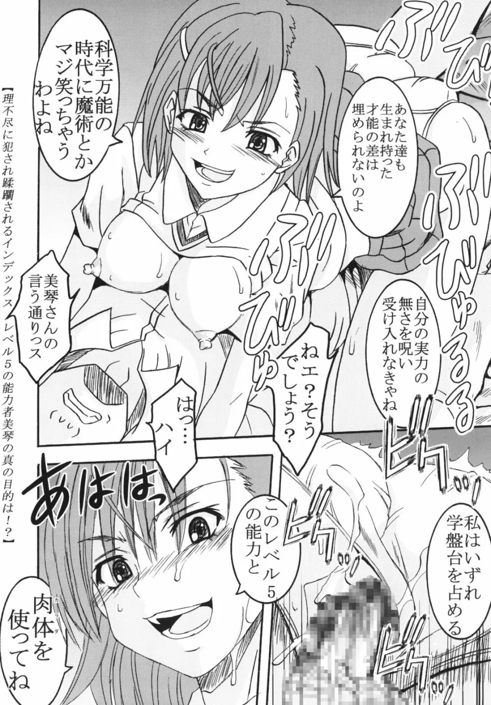 とあるヲタクの淫書目録#2 Page.24