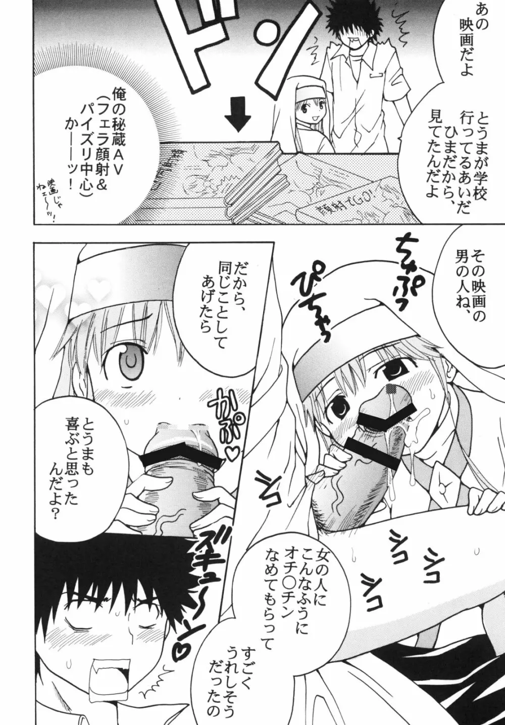 とあるヲタクの淫書目録#2 Page.26