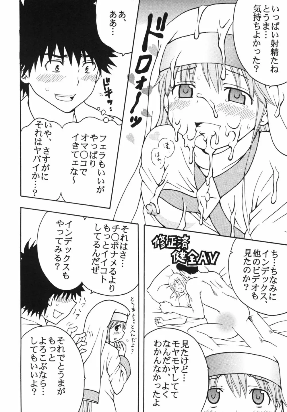 とあるヲタクの淫書目録#2 Page.32